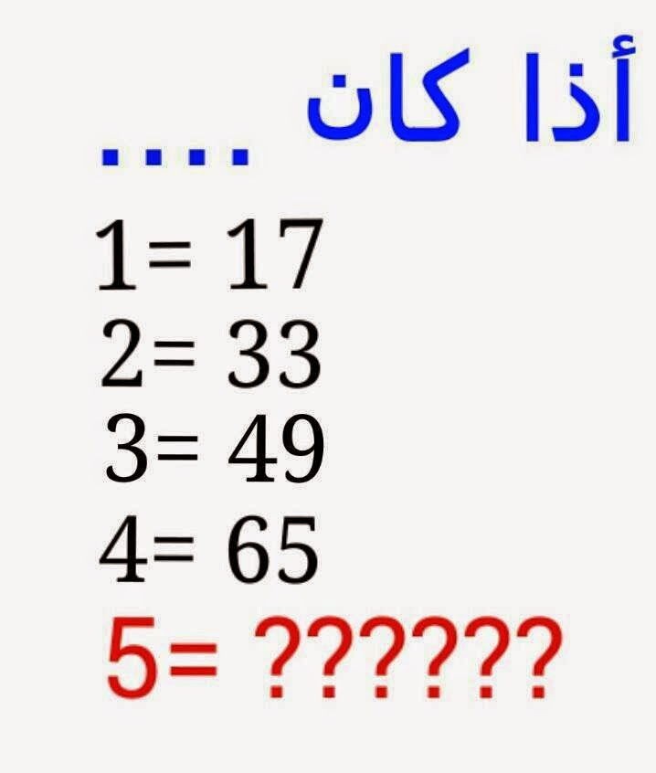 الغاز رياضية صعبة للاذكياء فقط وحلها , اجمل الالغاز الرياضيه