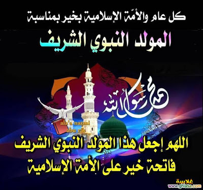 صور مولد النبي - اجمل الصور الخاصه بمولد النبى 938 1