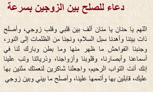 دعاء تسخير الزوج العنيد- مشكله تواجه العديد من النساء 4639 8