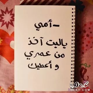 صور لامي - احلى بوستات مدح للام 3121 8