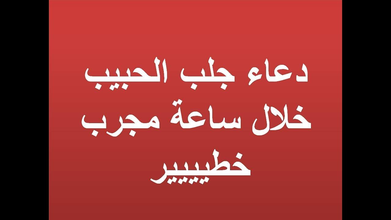 اقوى دعاء للمحبة - افضل دعاء للمحبة 11478 2