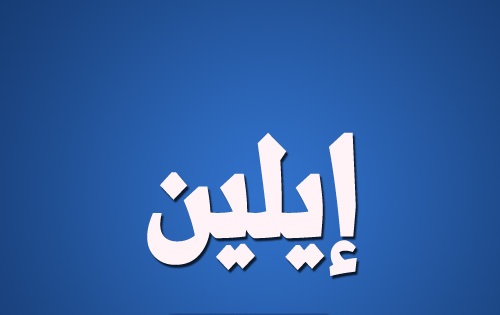 اسامي بنات دلع - اجمل اسم بنت كيوت 632