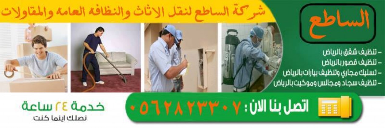 شركة تنظيف منازل , اكبر شركات التنظيف في العالم