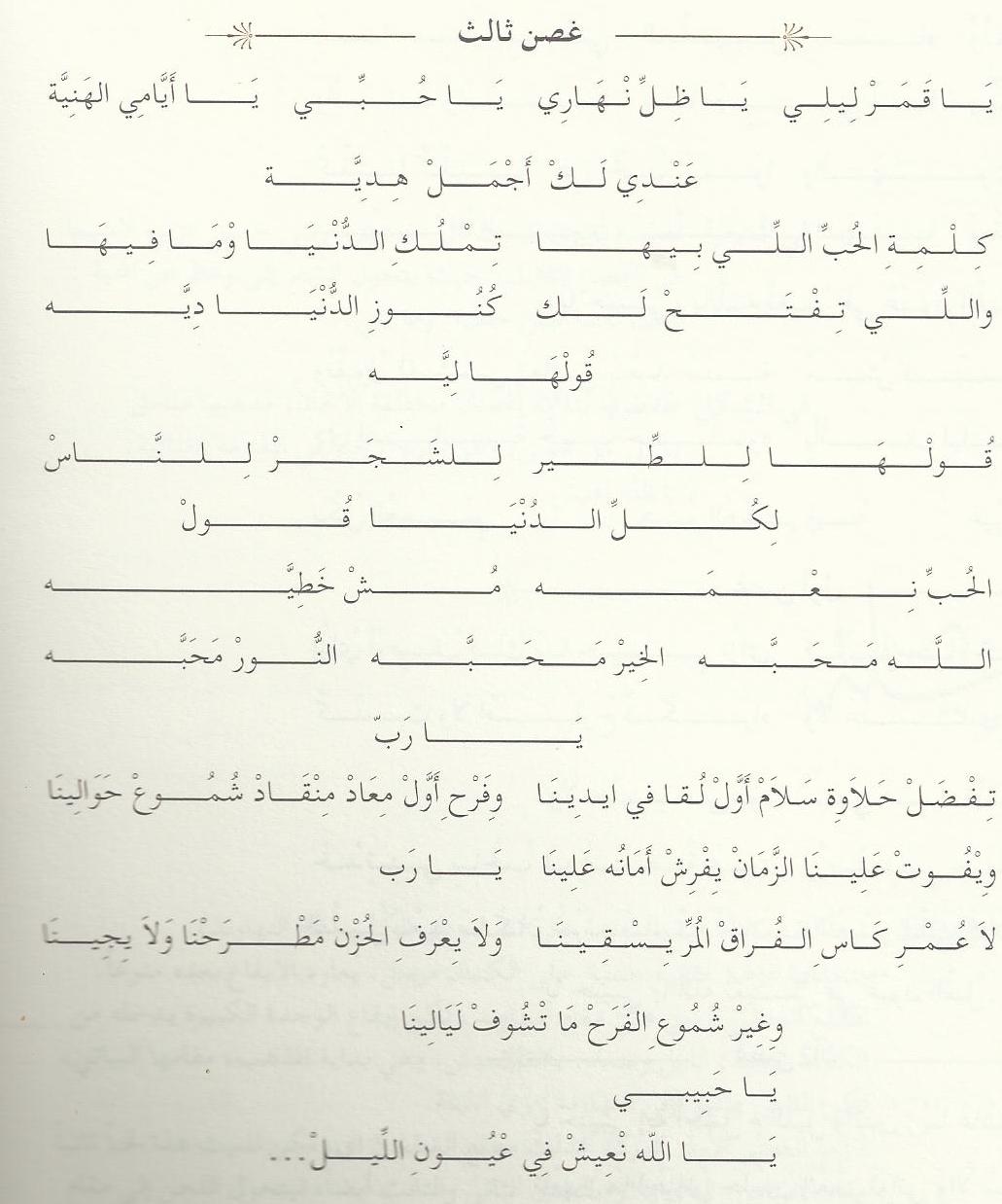 الف ليلة وليلة كلمات، أغنية ألف ليلة وليلة 11835 1