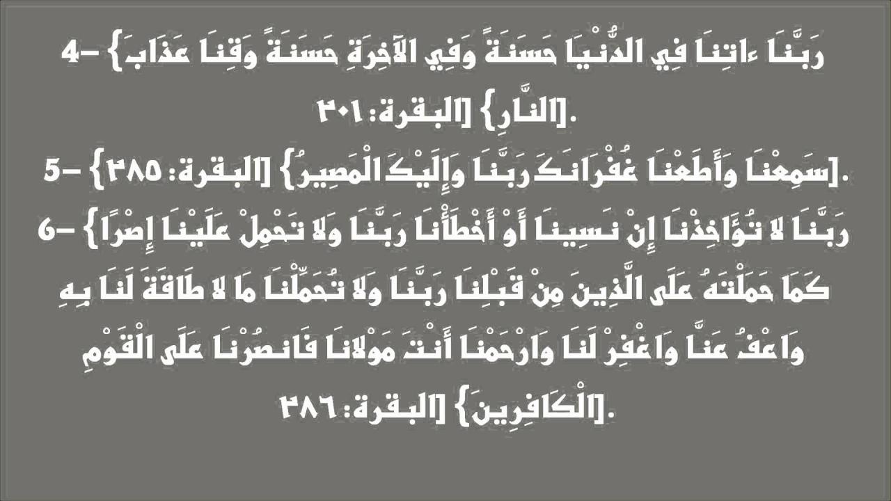 الدعاء المستجاب- ادعية من القران 4288 1