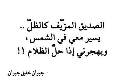 حكم عن الصداقة الحقيقية - كلمات راقيه عن الصديق الحقيقي 5009 9