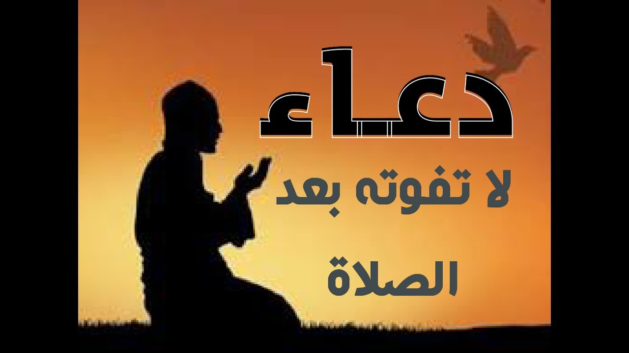 ادعية بعد الصلاة 267 1