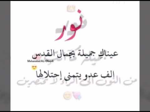 شعر عن نور - شعر عن اجمل الاسامي 12437 2