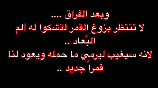 عبارات عن الفراق - كلام حزين جدا عن الفراق 6615 9