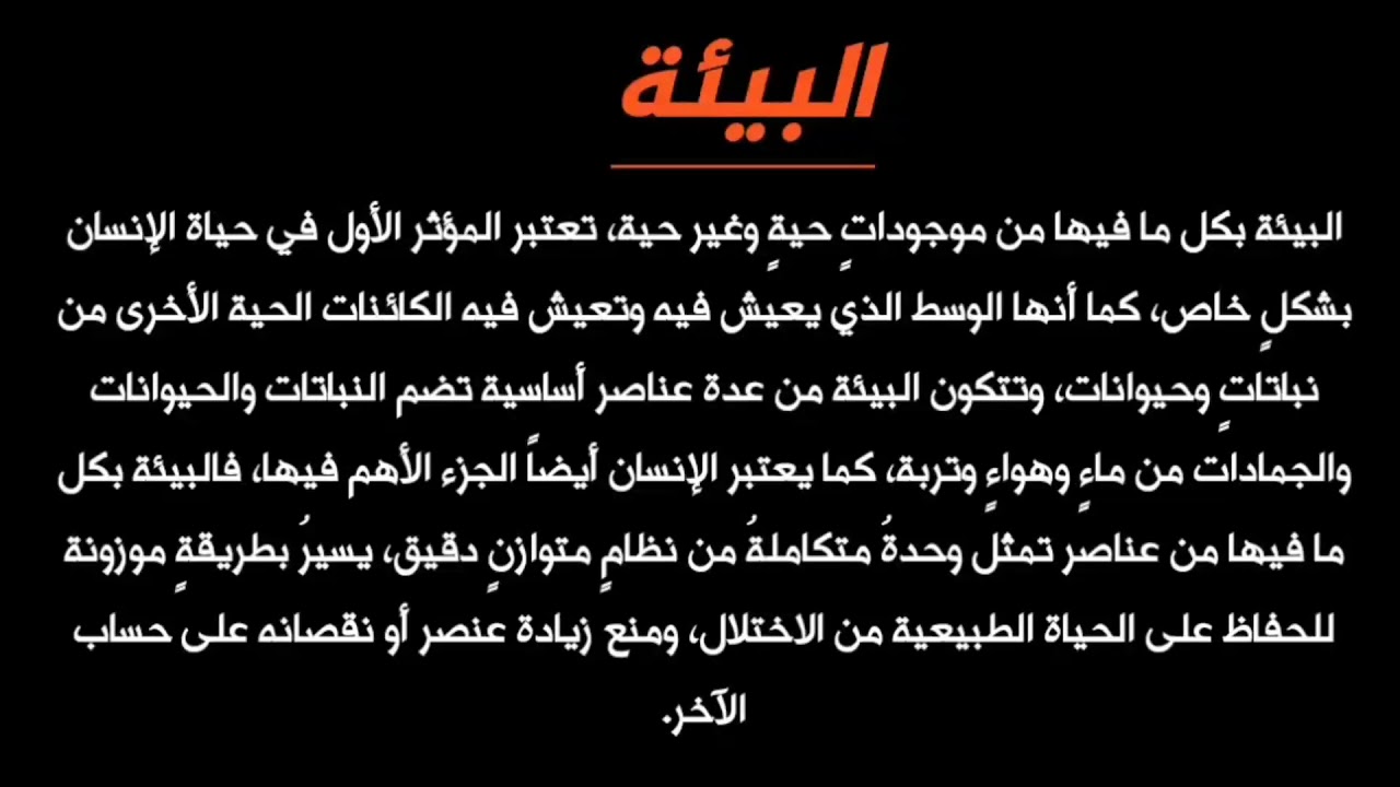 موضوع حلو اوى تقدر تستعين به - تعبير عن البيئة 2415 2