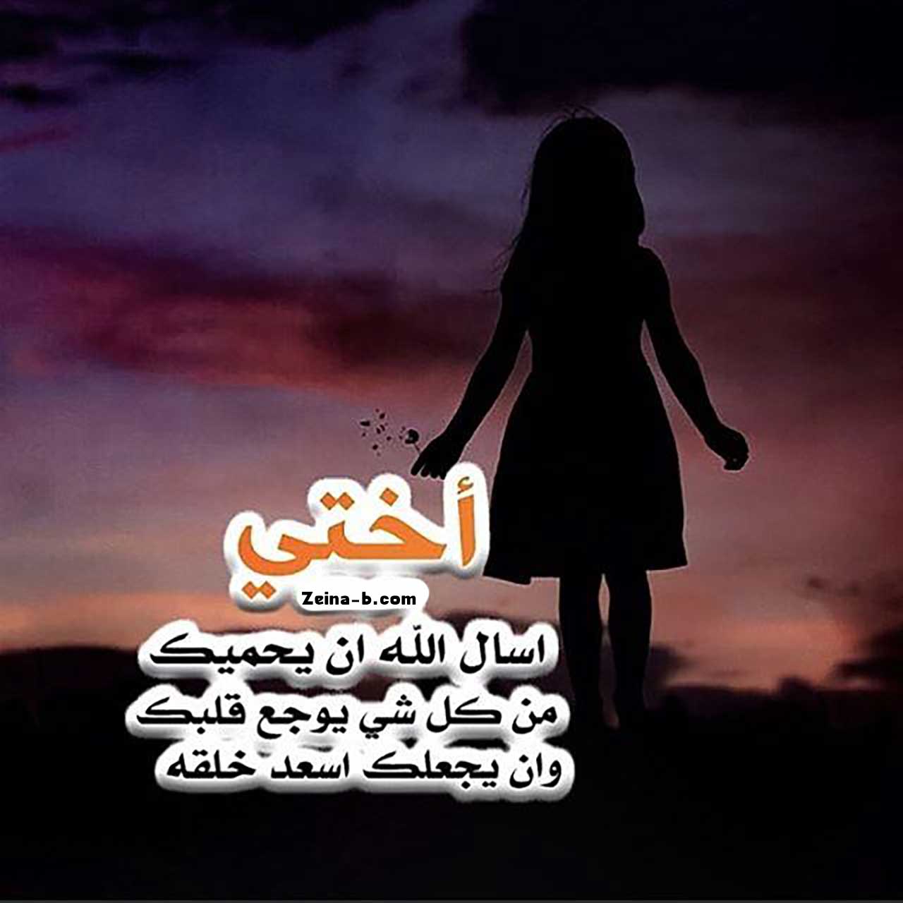 صور عن اختي- توام روحي يعني اختي 3445