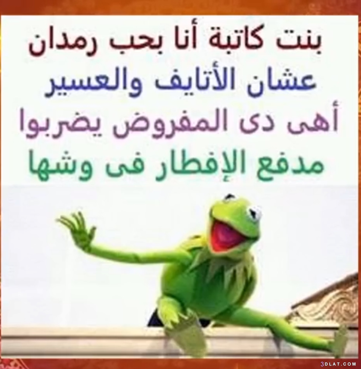 كل حاجة ليها نكتتها - نكت عن رمضان 1387