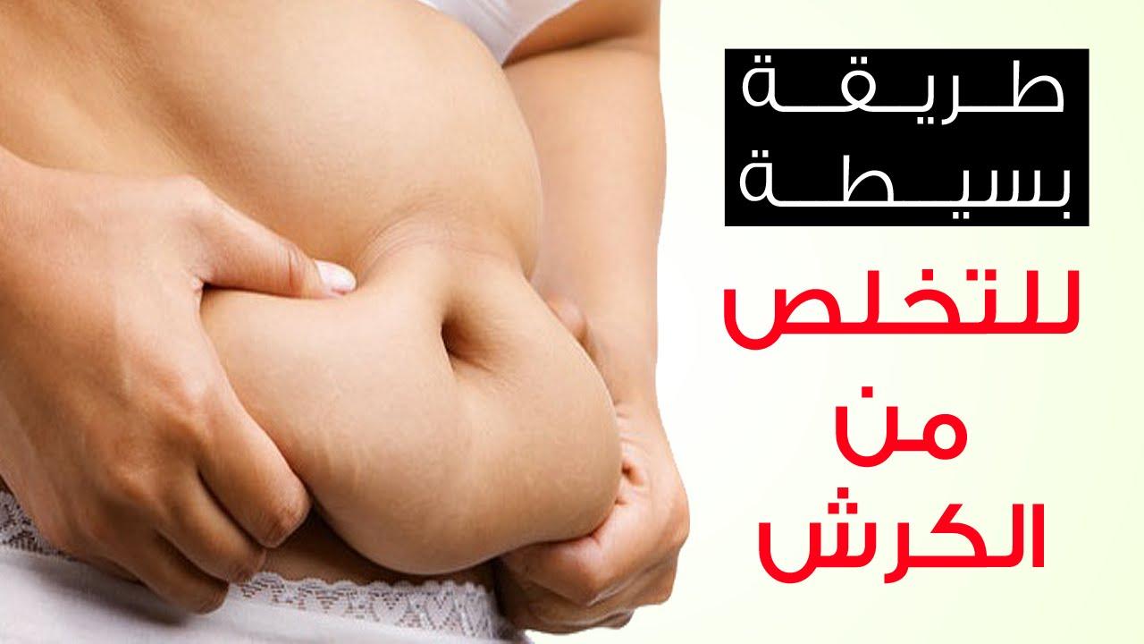 كيفية ازالة الكرش - طرق ازالة الكرش 4427 2