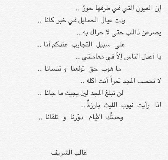 ان العيون التي في طرفها حور- قصيدة ان العيون التى فى طرفها حور 1165 3