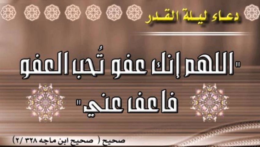 دعاء ليلة القدر - كلمات عن ليله القدر 5675 9