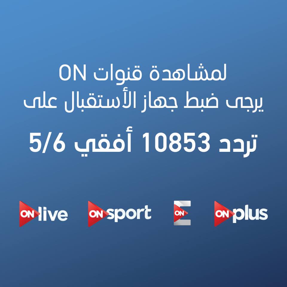 تردد قناة On Tv - معلومات عن القناه المشهورة On Tv 5391