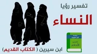 رؤية المراة في المنام - تفسير رؤية المراة فى الحلم 2950 2