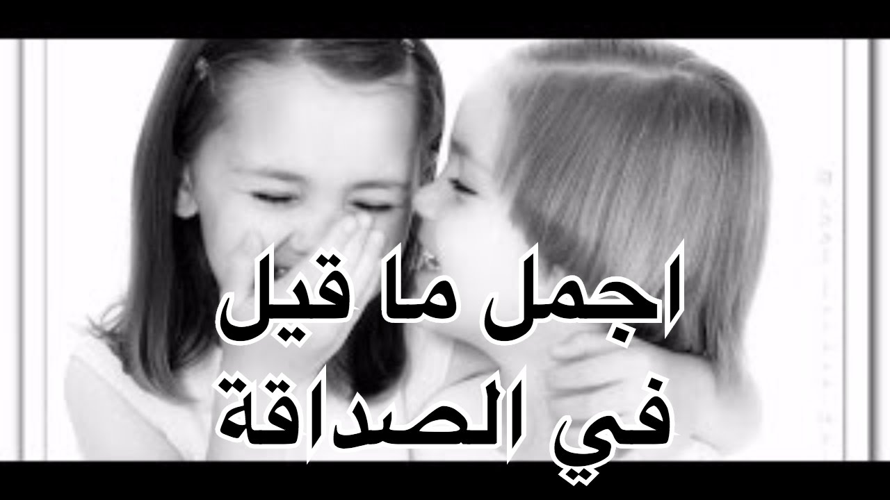 كلام جميل للاصدقاء - تعبيرات جميلة للأصدقاء 6004 1