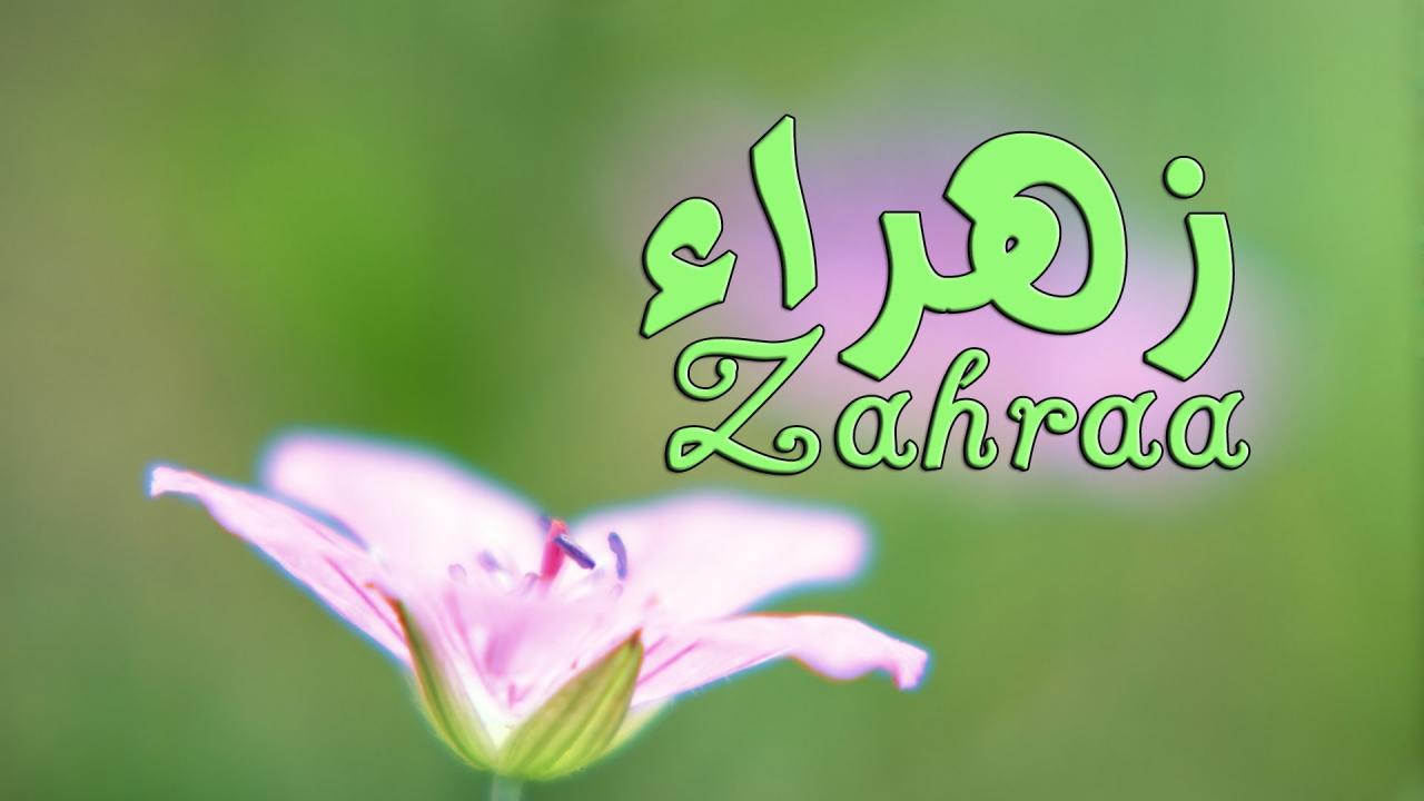 معناه حلو اوى - اسم زهراء 5220 3