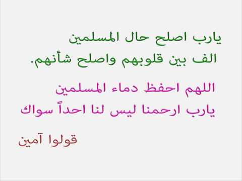 دعاء للمسلمين - صوت رائع ودعاء جميل 5213 1