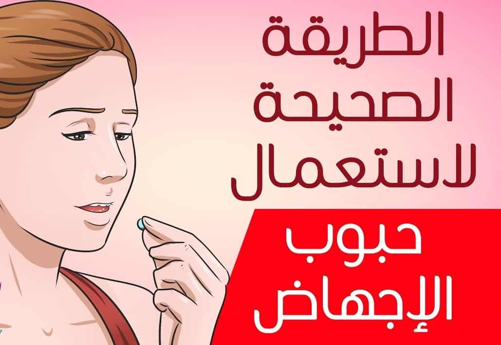 جرعة سايتوتك للاجهاض - تعرف علي جرعة عقار سايتوتك لغرض الاجهاض 458