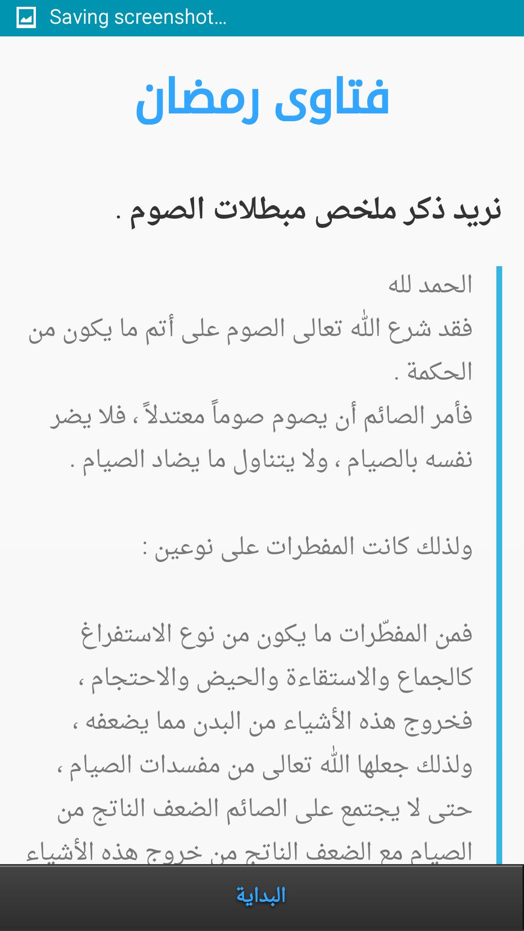 ايه اللى ينفع فى الصيام و ايه مينفعش - فتاوى رمضان 5408 1