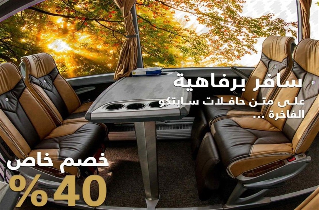 كود خصم سابتكو - عروض السفر من Saptco 17404 9