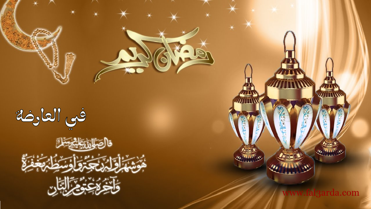 رمضان سعيد عليك , صور تهاني رمضان