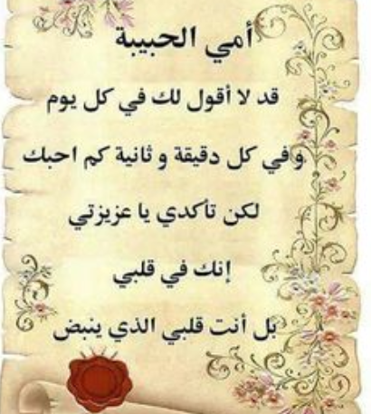 ابيات شعر عن الام