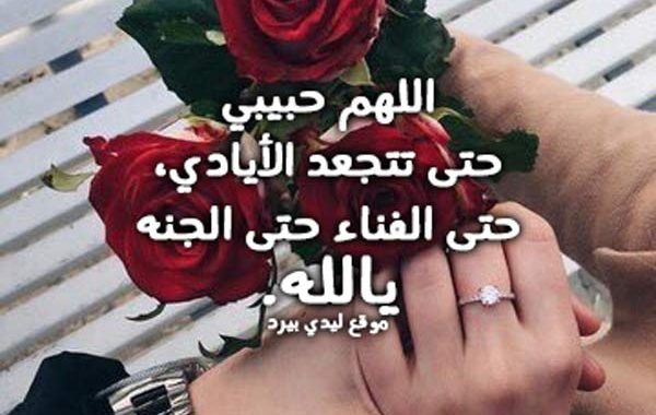 دعاء للحبيب 6360 1