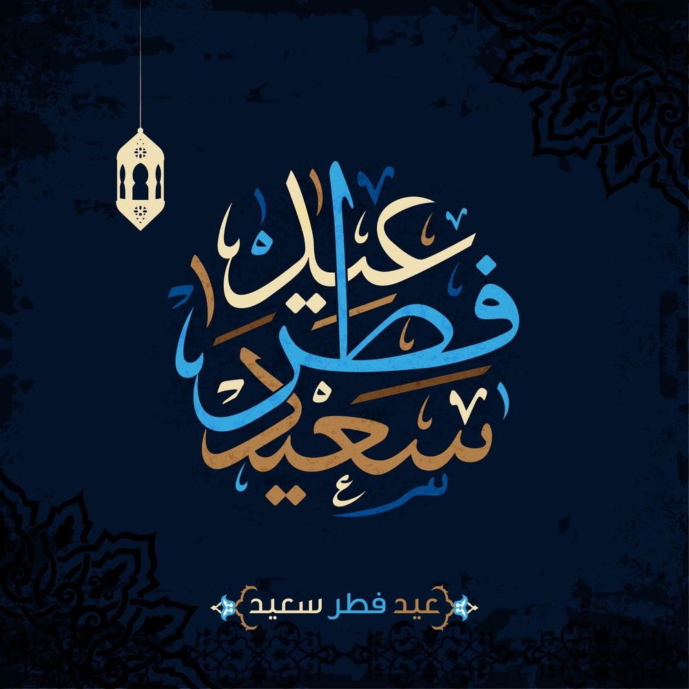 صور لعيد الفطر- مظاهر الاحتفال بالعيد 4422 10