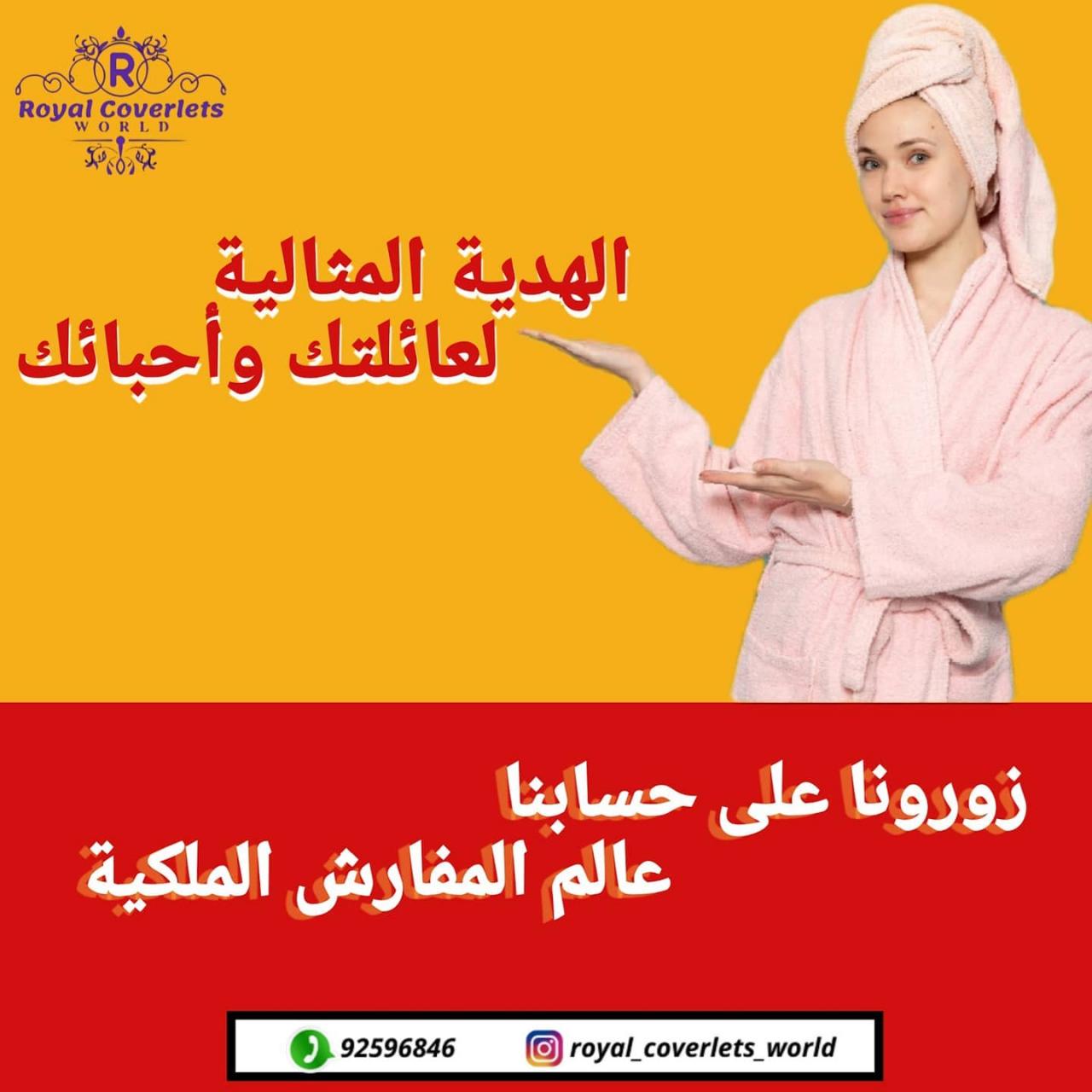 عالم المفارش الملكية - مستلزمات منزلية وهدايا للعرسان 17422 9