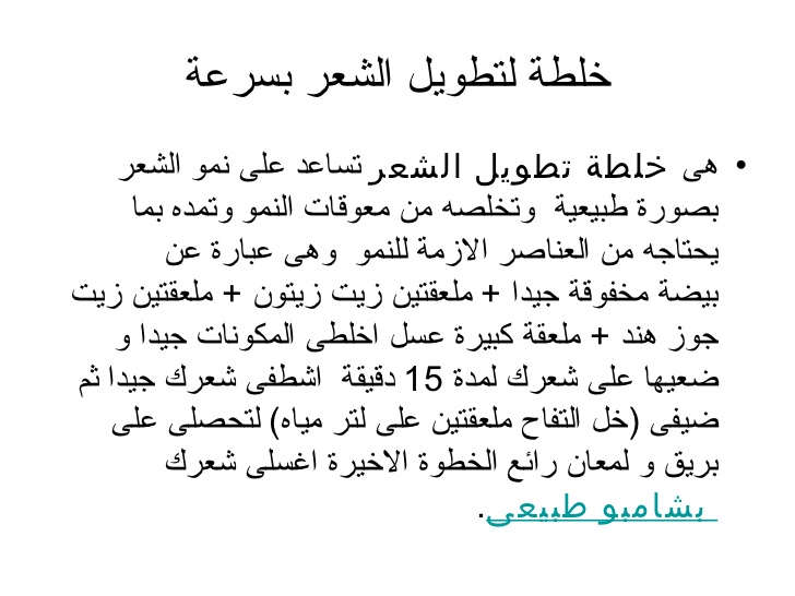 كيفية تطويل الشعر - طرق اطالة الشعر وجعله صحي وقوي 2468 1