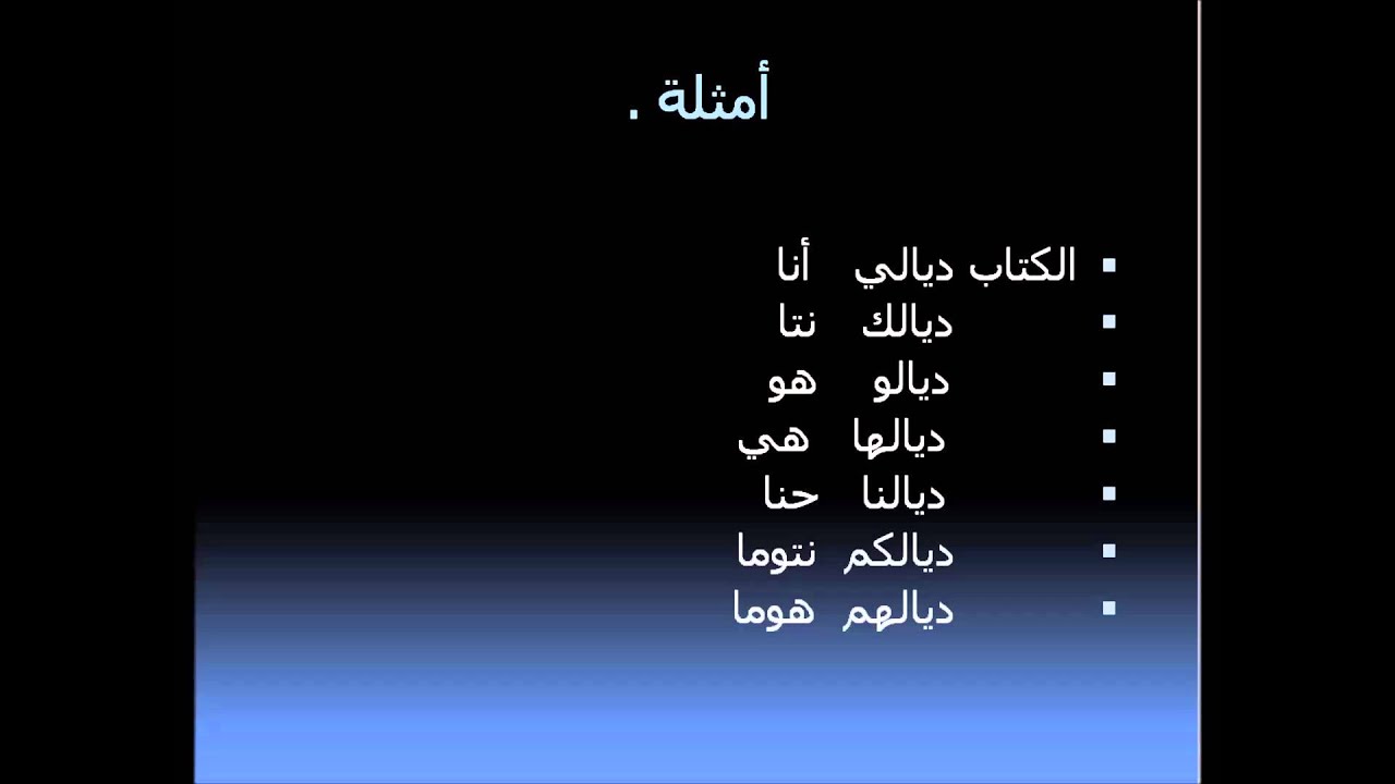 كلمات مغربيه 5862