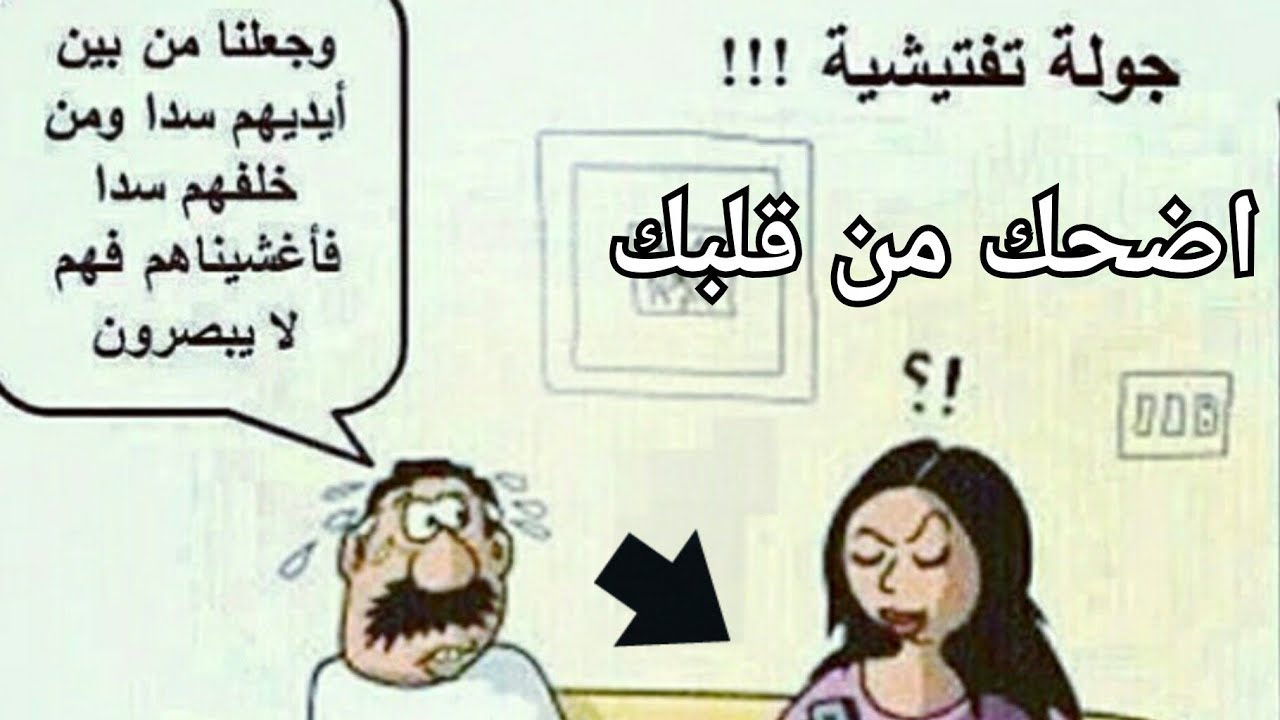 هتموت من الضحك - نكت قصيرة مضحكة جدا 5588 3