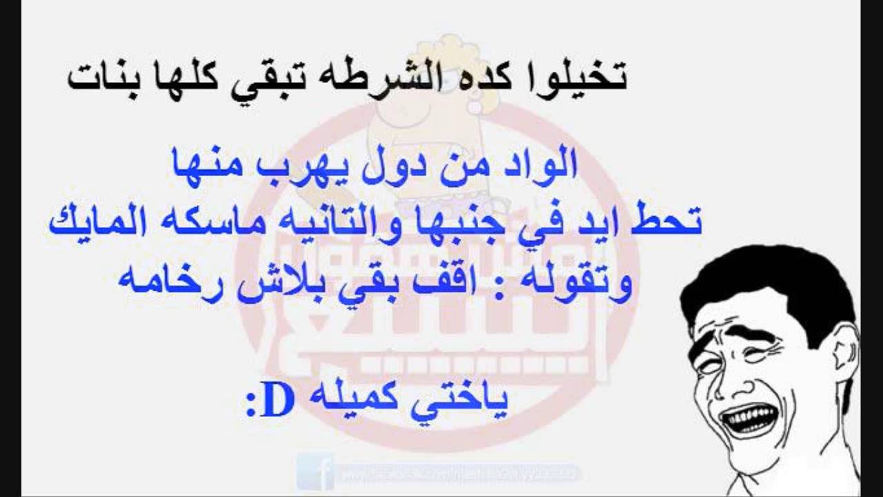 نكت عربية جديدة - احدث النكت التى يسعد بها قلبك 11700 3