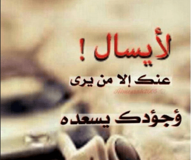 ابيات شعر مدح وفخر - اجمل الاشعار عن الشكر والتقدير 572