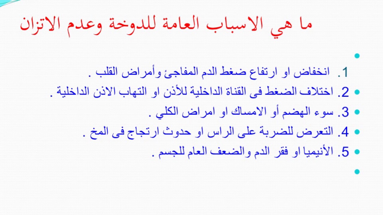 على طول بشتكى من الدوخة - علاج الدوخة 2406 1