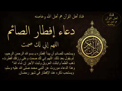 دعاء الافطار - مايقوله الصائم عند فطاره 17272 4