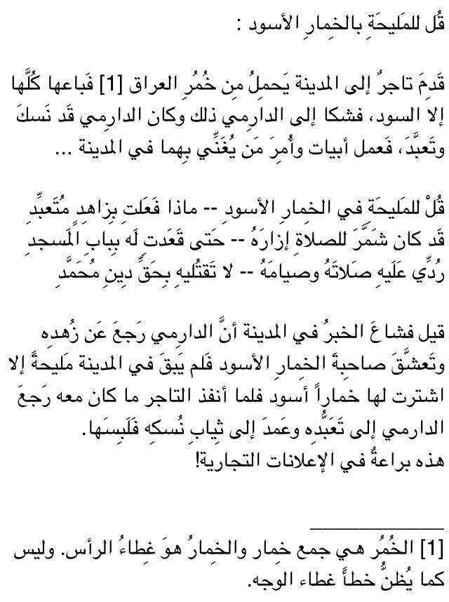 قصيدة قل للمليحة- قصة قل للمليحة في الخمار الاسود 11728 2