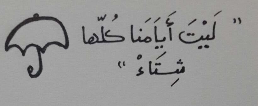 كلمات عن الشتاء - الشتاء فصل السعاده 5298 7