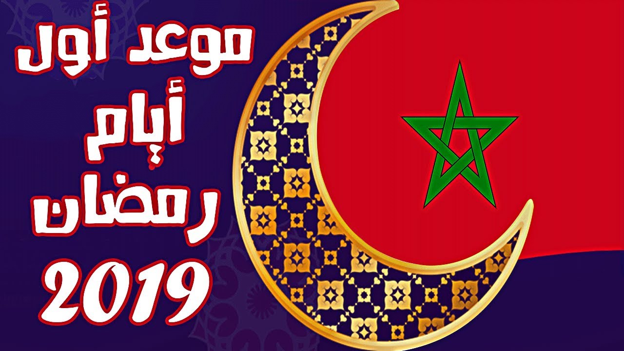 رمضان 2024 المغرب , مظاهر الاحتفال بشهر رمضان