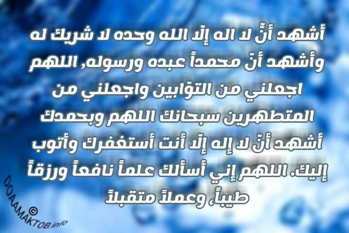 دعاء الوضوء