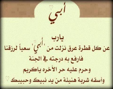 ابي حبيبي - اجمل الكلمات عن الاب 5550 3