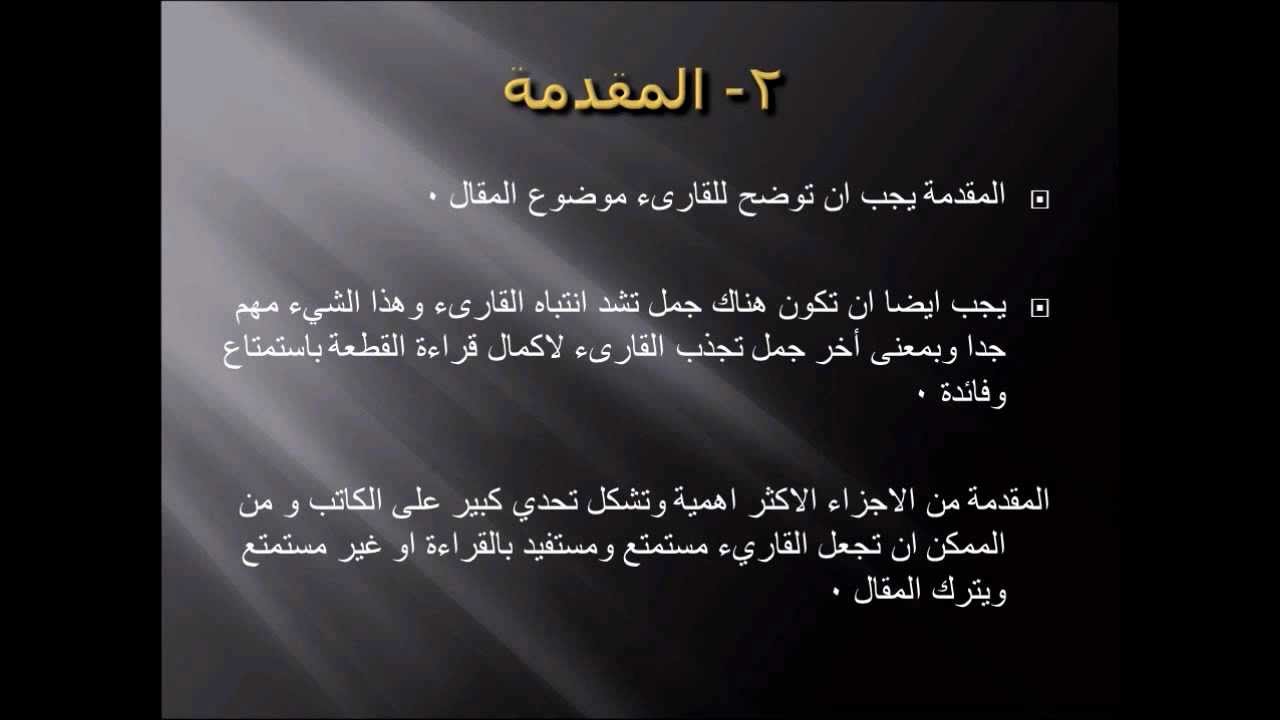 كيفية كتابة مقال - خطوات بسيطه لمقال خالي من الاخطاء 340 3