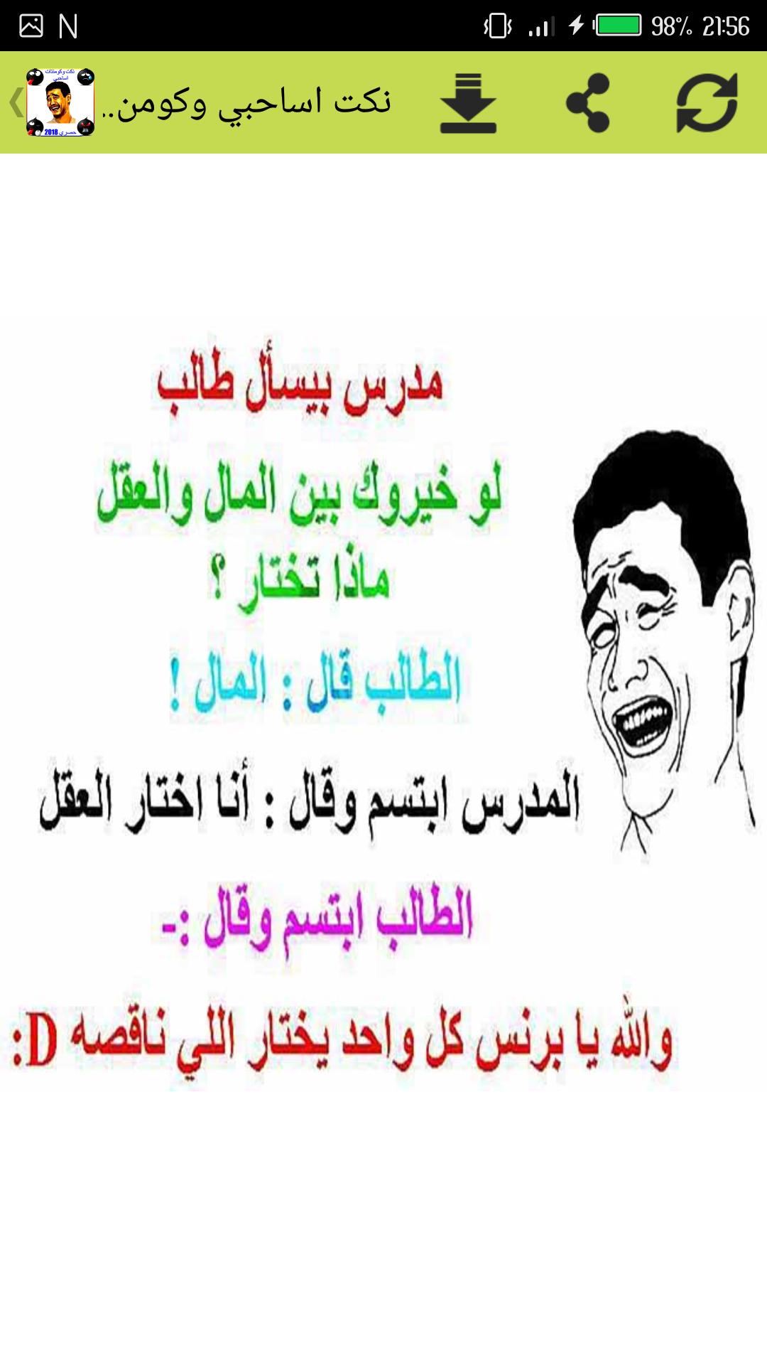 نكت اساحبي - اضحك مع أحلى نكت اساحبى 831 13