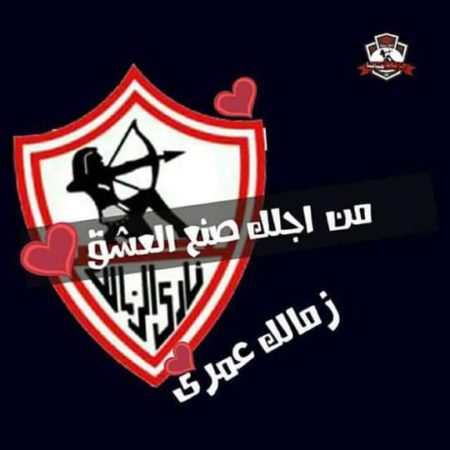 صور لنادي الزمالك , صور حصرية لنادى الزمالك المصرى