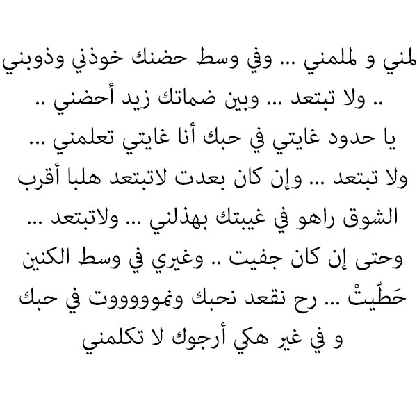 شعر ليبي عن الحب - اجميل الاشعار الليبية المعبره عن الرومنسيه 530 4