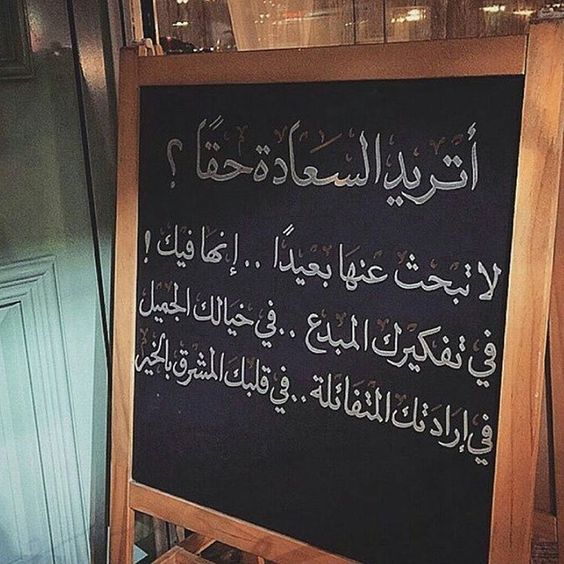 عبارات عن السعادة - مقولات جميلة عن الفرح و السعادة -D8-B9-D8-A8-D8-A7-D8-B1-D8-A7-D8-Aa -D8-B9-D9-86 -D8-A7-D9-84-D8-B3-D8-B9-D8-A7-D8-Af-D8-A9 -D9-85-D9-82-D9-88-D9-84-D8-A7-D8-Aa -D8-Ac-D9-85-D9-8A-D9-84-D8-A9 -D8-B9-D9-86 -D8-A7-D9-84-D9-81-D8-B1 9