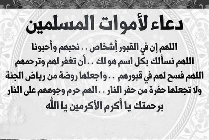 دعاء للميت - صور ادعية للشخص المتوفي 2057 12